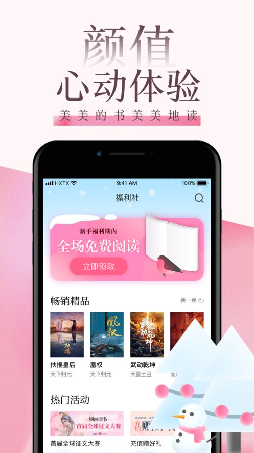 海棠书屋po182024  v7.55图3