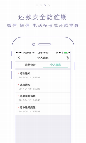 贷贷还app  v2.7.6图4