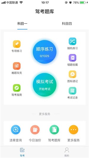 驾考题库app下载  v1.0.0图1