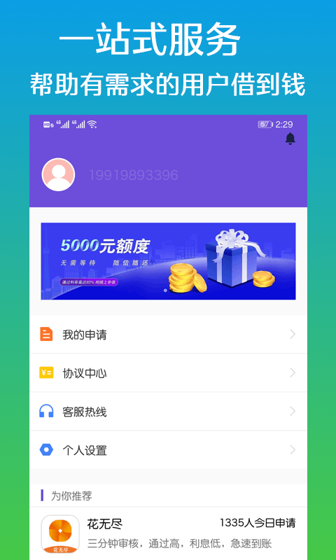 呆呆购借款app  v1.0图1