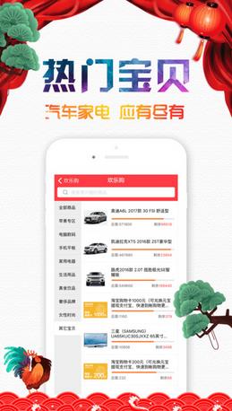 欢乐购  v1.9.1图4