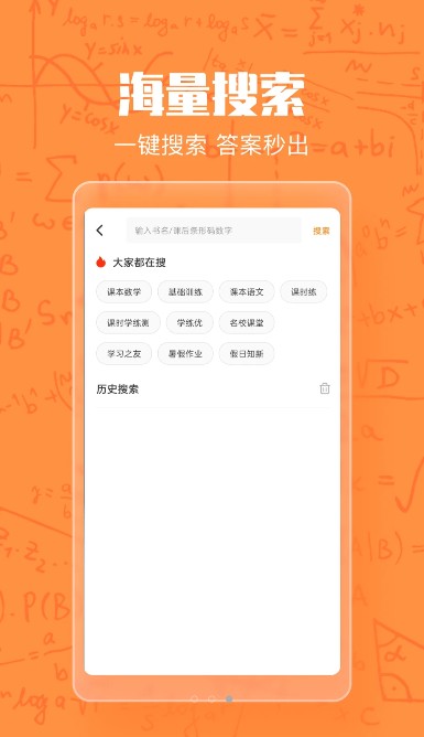 作业答案大王  v1.0.2图1