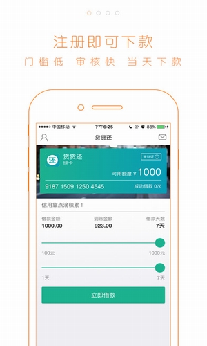 贷贷还app  v2.7.6图1