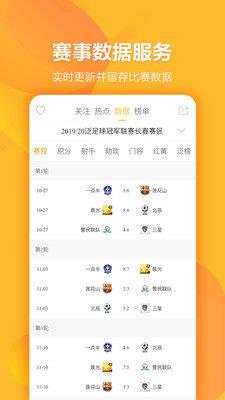 泛足球  v1.18.0图1