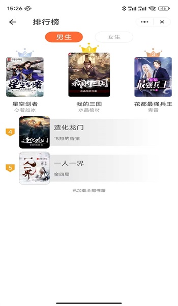 月影小说免费版  v4.9.1图3