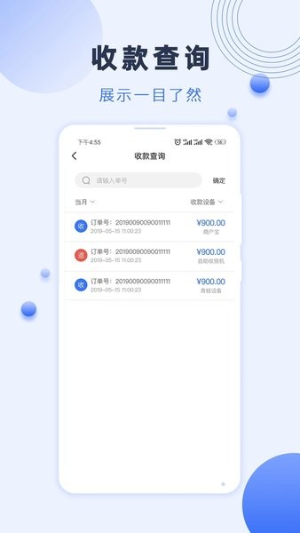 瑞祥商户宝最新版  v5.0.3图2