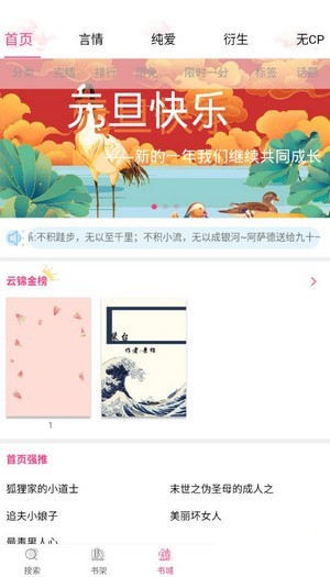 云锦文学城  v1.0图1