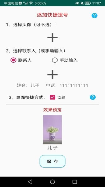 老人一键通话  v1.0.8图1