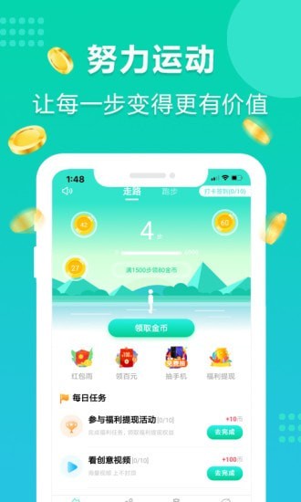 年糕爱走路安卓版  v4.0.0图1