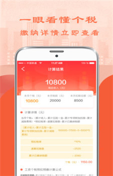 2021年终奖个人所得税计算器app  v6.61图2