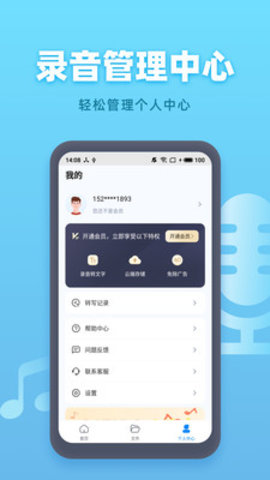 手机录音机  v1.2.7图1