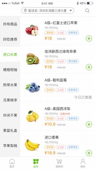 百果园线上商城  v4.0.1.2图2