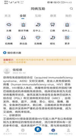 健惜  v1.0.0图3