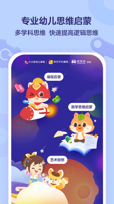 小火箭幼儿编程1.0  v3.0.0图1