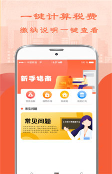 2021年终奖个人所得税计算器app