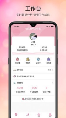 手艺人工作台  v1.4.5图2