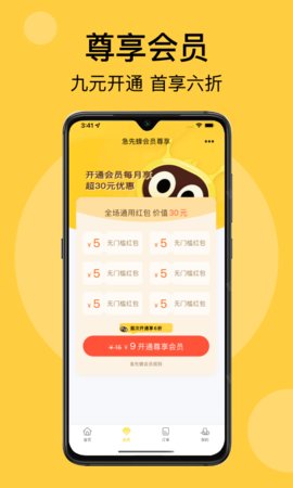 急先蜂  v3.6.8图2