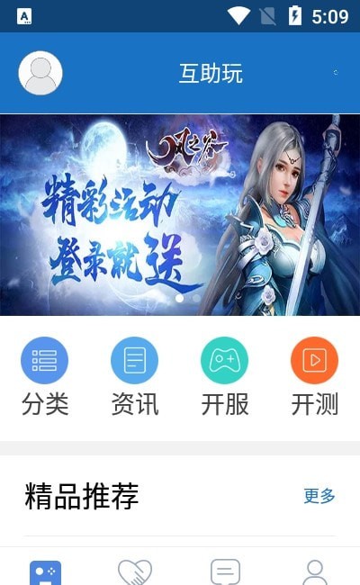 互助玩app  v2.1.7图2