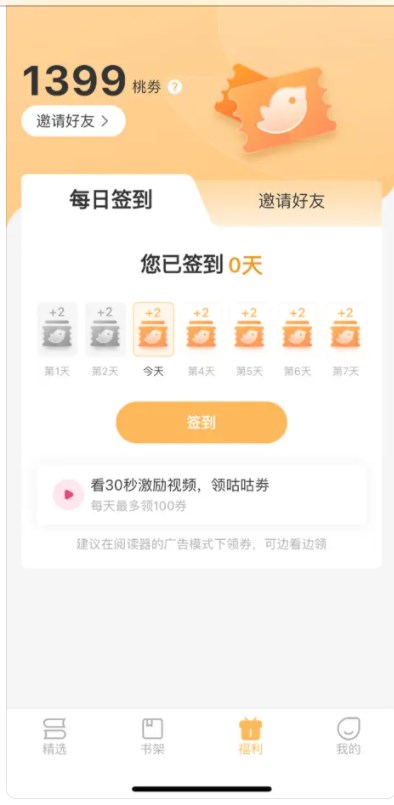 甜桃阅读免费版  v1.0.1图3