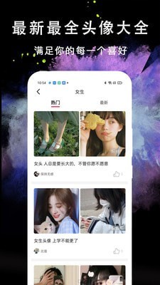 头像美图壁纸大全app  v1.0.0图2