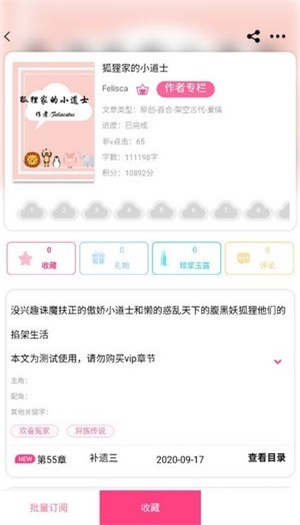 云锦文学城  v1.0图3
