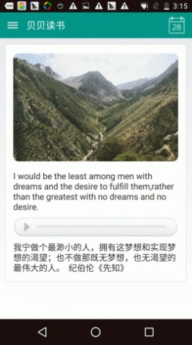贝贝读书app