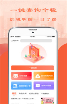 2021年终奖个人所得税计算器app  v6.61图1