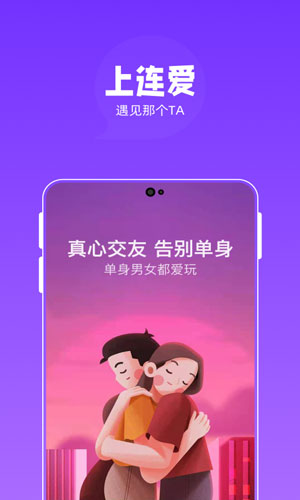 连爱手机版  v1.0.3图3