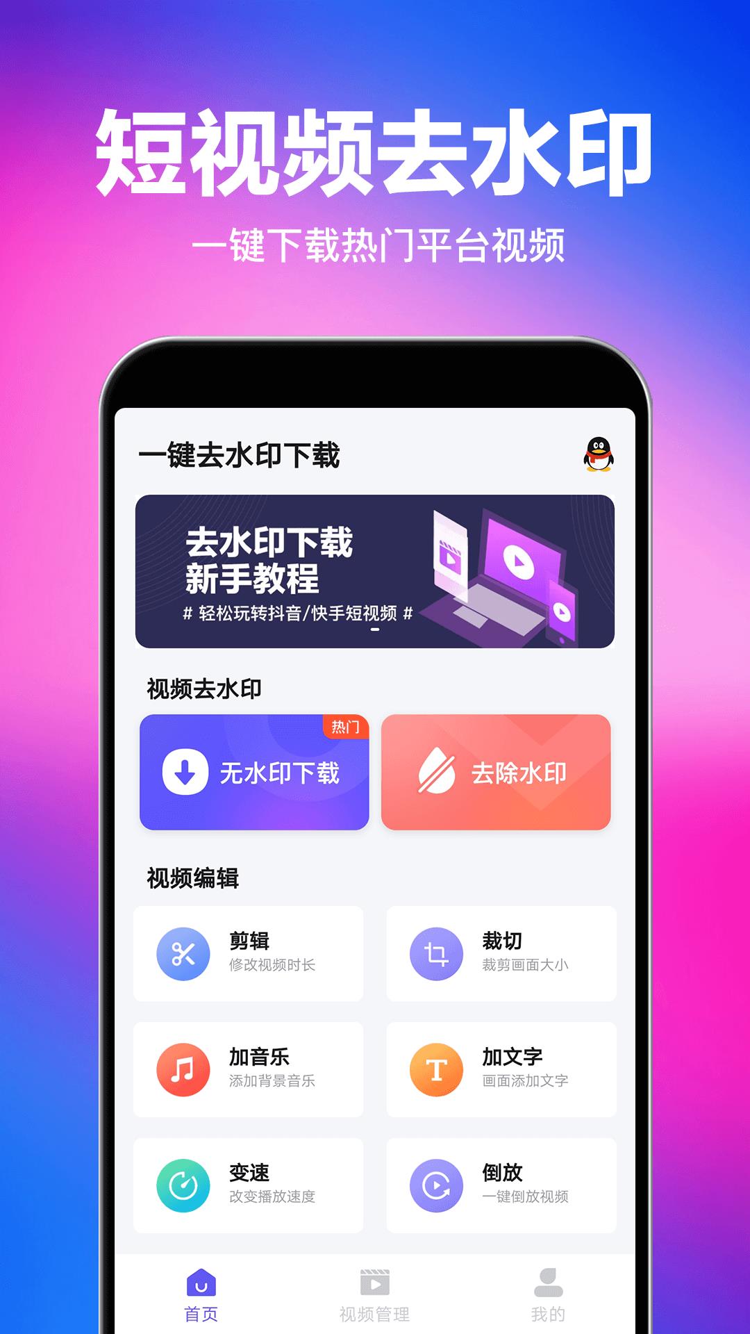 视频快去水印  v1.0.4图2