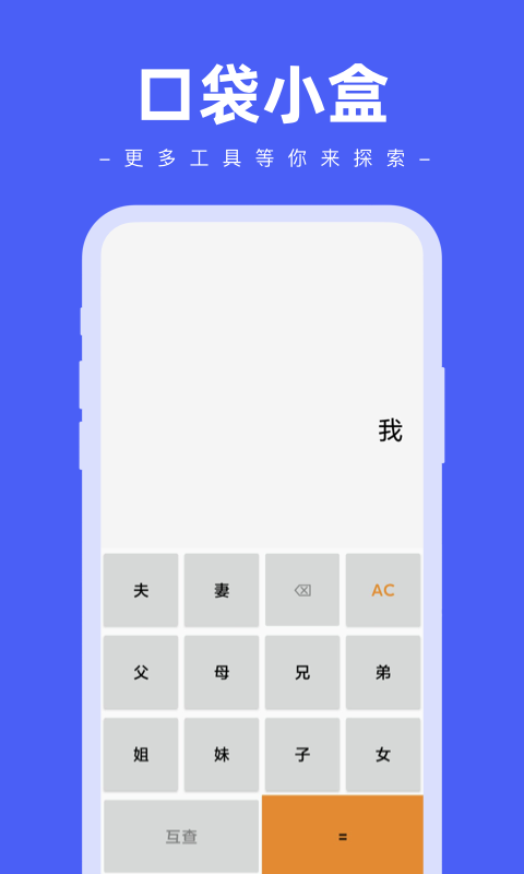 口袋小盒  v1.0.0图3