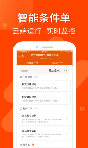 东方财富期货2024  v3.4.0图2