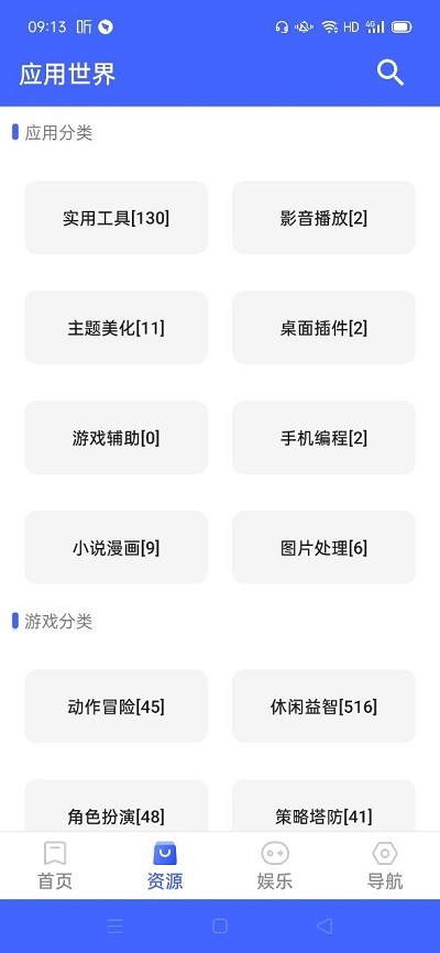 应用世界最新官方下载安装  v12.0图1
