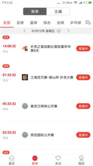 中国体育直播tv台球  v4.4.0图3