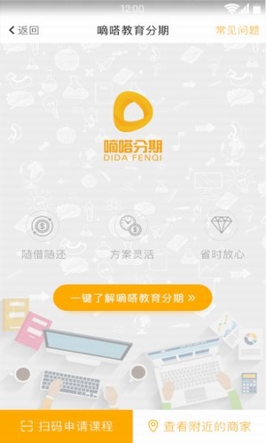 嘀嗒分期安卓版  v2.0图1