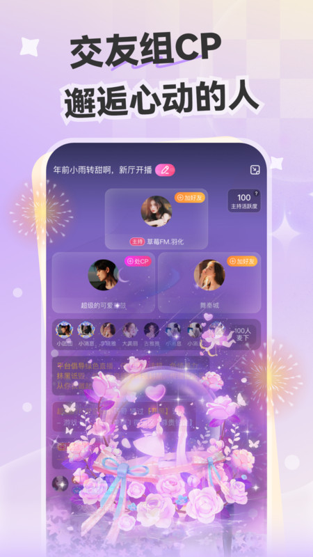 心动开黑app  v3.5.1图5