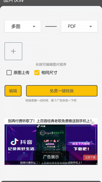 图片快转最新版  v2.0图3