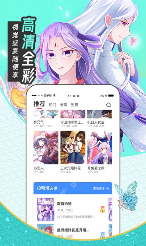 甜味漫画app  v6.6.1图1