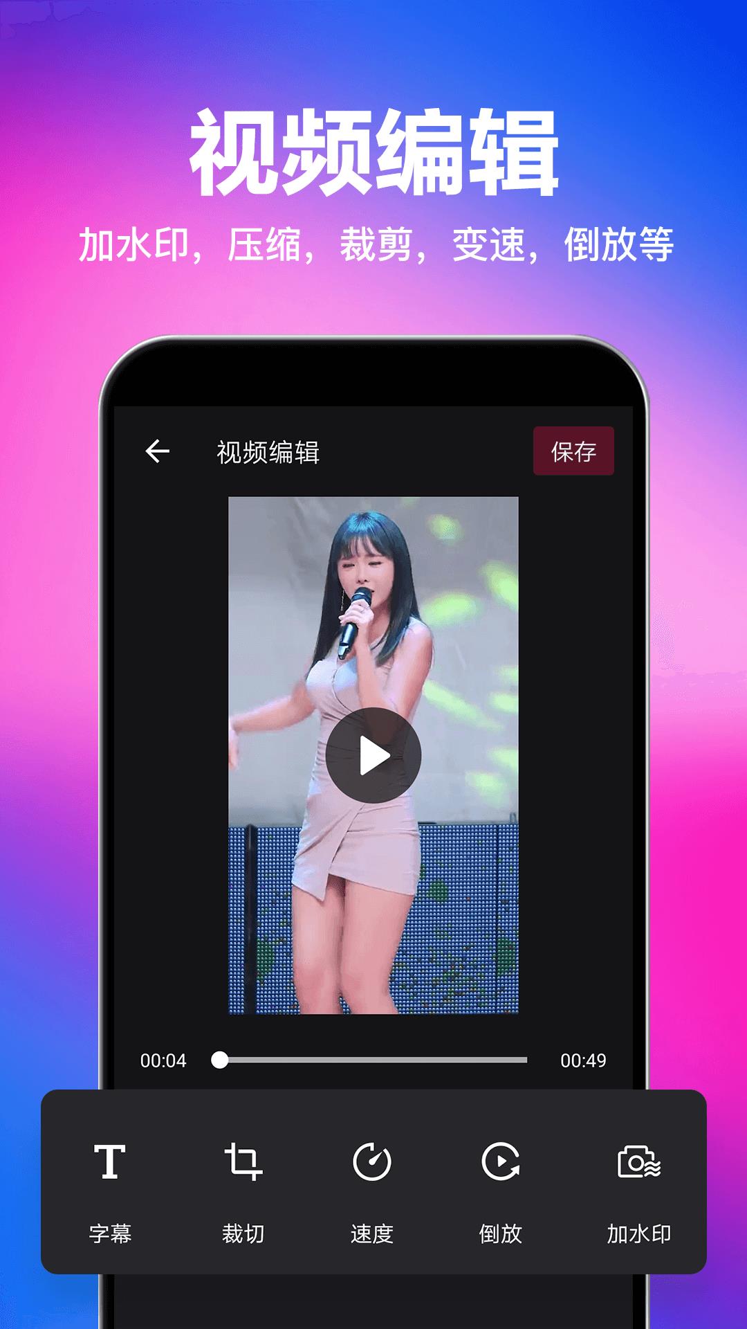 视频快去水印  v1.0.4图3