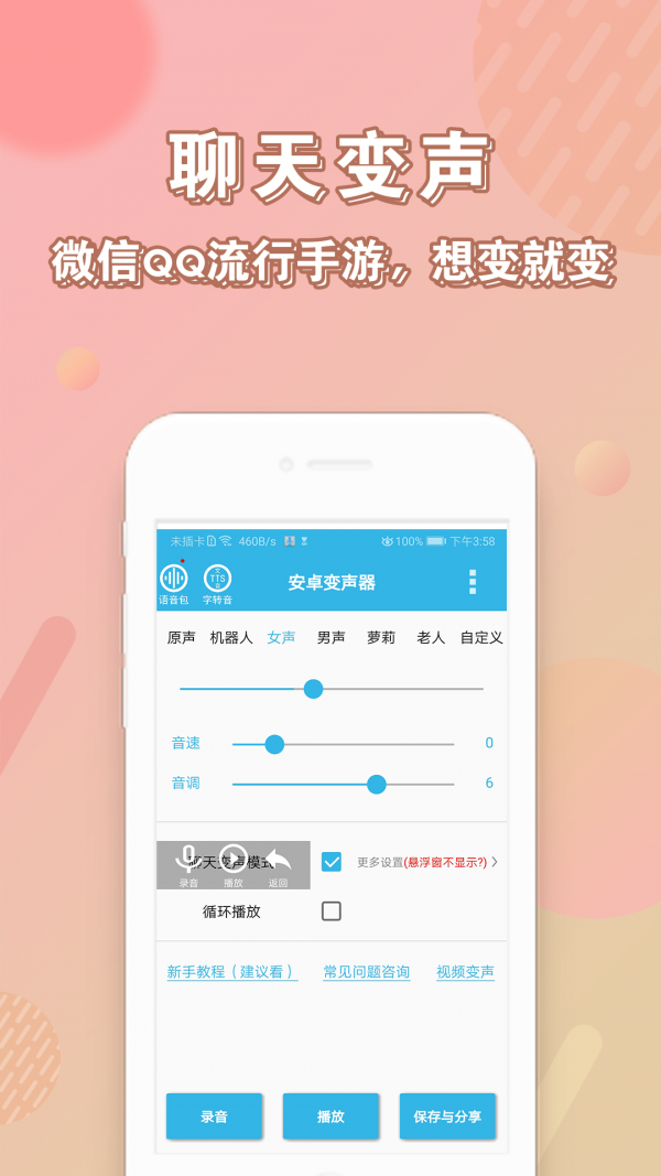 萝莉变声器最新版  v10.6图3