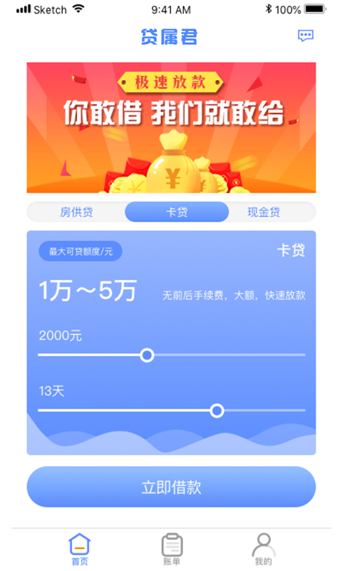 贷属君安卓版  v1.0图2