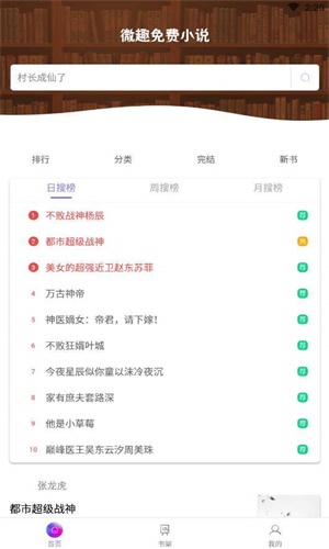 微趣免费阅读小说