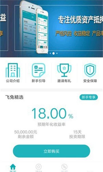 飞兔金融2024  v1.0.0图1