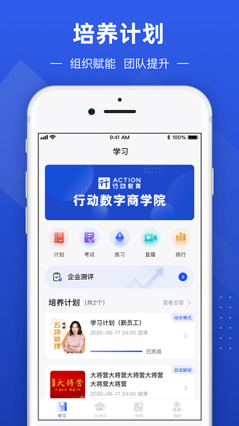 数字化商学院  v2.8.6图3