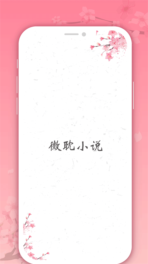 微耽小说去广告版