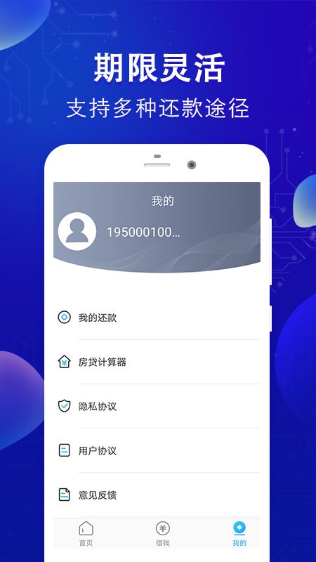 放心借钱app  v1.0图3