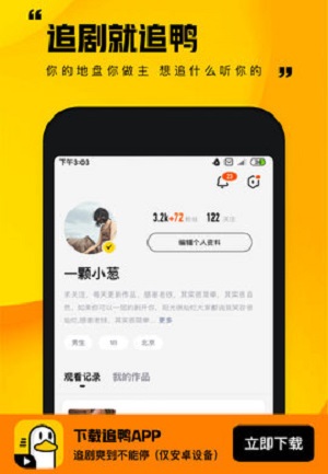 追鸭小剧场手机版  v1.0.0.118图2