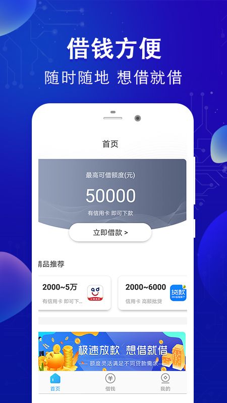 放心借钱app