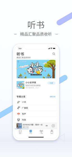 听听fm官网下载