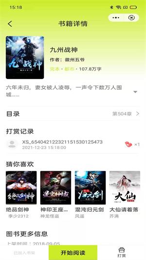 夕影看书app  v4.03.00图1