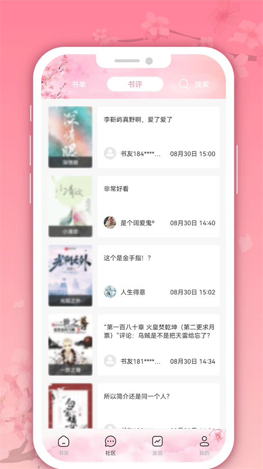 微耽小说去广告版  v1.0.0图2
